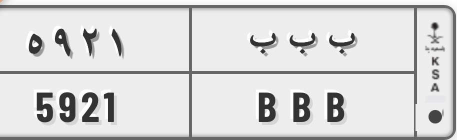 صورة لوحة ب ب ب 5921