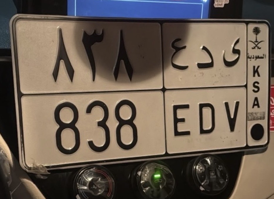 صورة لوحة ي د ع 838