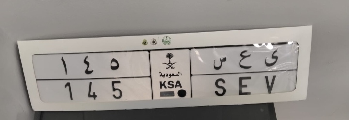 صورة لوحة ي ع س 145