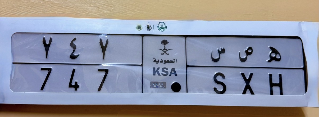 صورة لوحة ه ص س 747