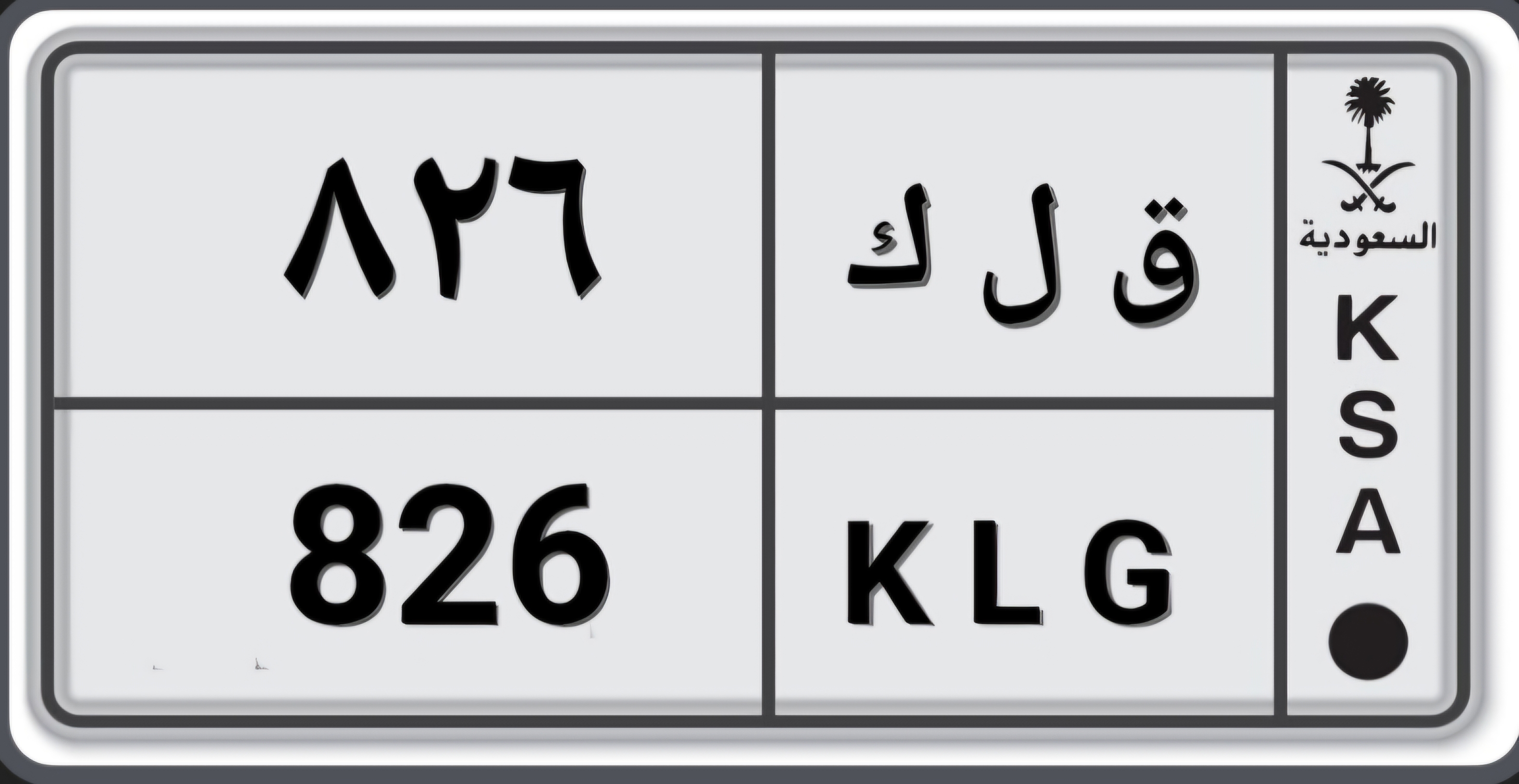 صورة لوحة ق ل ك 826