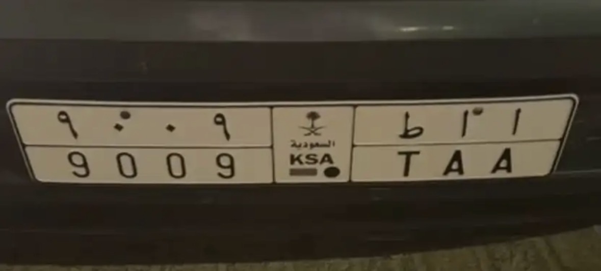 صورة لوحة أ أ ط 9009