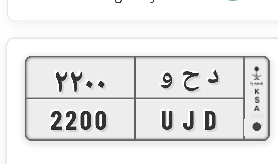 صورة لوحة د ح و 2200