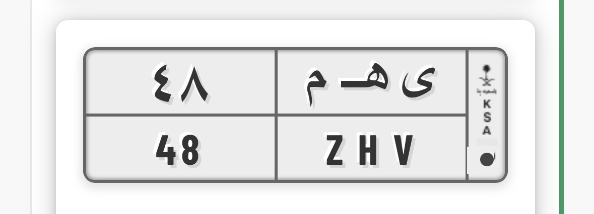 صورة لوحة ي ه م 48