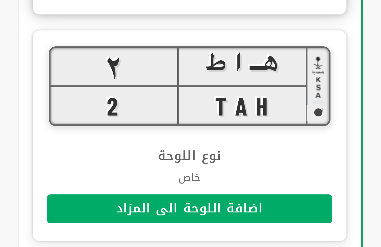 صورة لوحة ه أ ط 2
