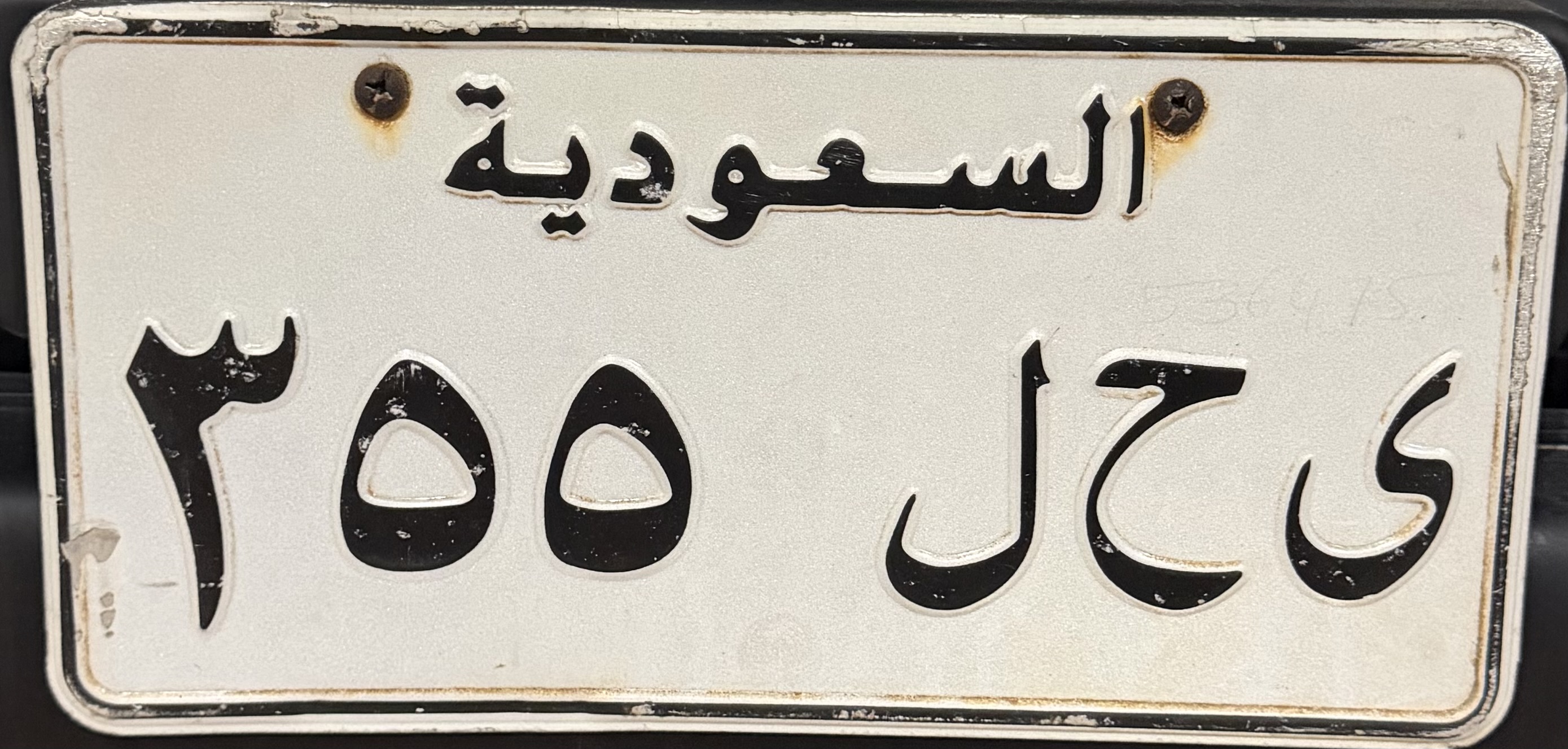 صورة لوحة ي ح ل 355